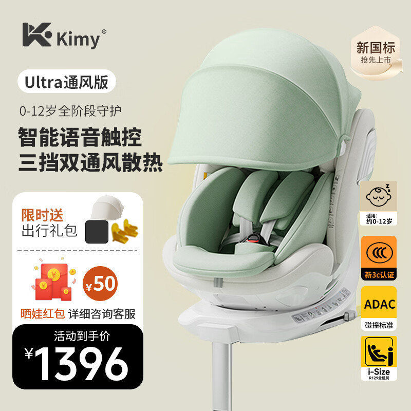 kimy儿童安全座椅汽车用0-6-12岁 i-Size认证 婴儿宝宝车载通风新国标 【极光Ultra 遮阳智能通风版】 萤火绿 京东折扣/优惠券
