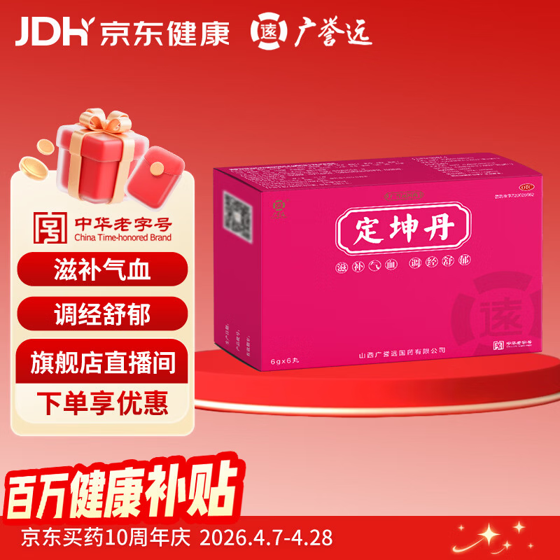 广誉远定坤丹6g*6丸/盒（大蜜丸） 滋补气血 调经舒郁 用于月经不调  补气血女补气养血 OTC老字号