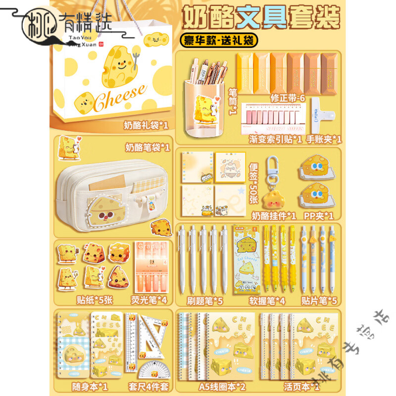 妙普乐高端小学生5-6年级生日文具套装礼盒奶酪刺绣笔袋10层文具套装大容量网红铅笔盒高颜值小众文具袋 精致奶酪款-可爱风