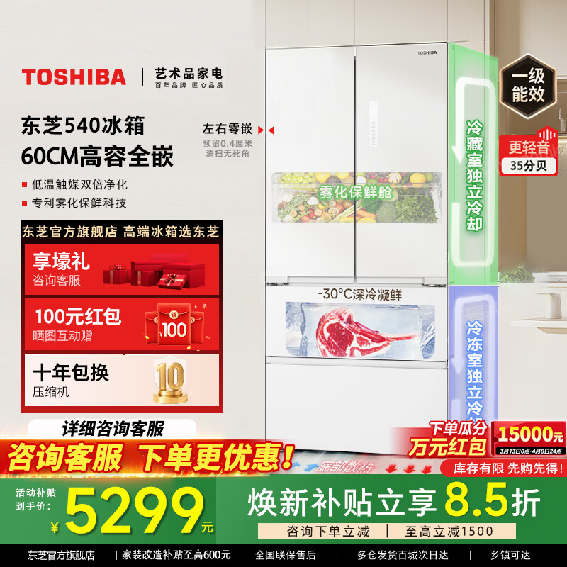 东芝【官方旗舰店】540冰箱家用法式双开门嵌入式一级能效家电节能无霜双系统冰柜 GR-RF540WI-PM171织瑾白