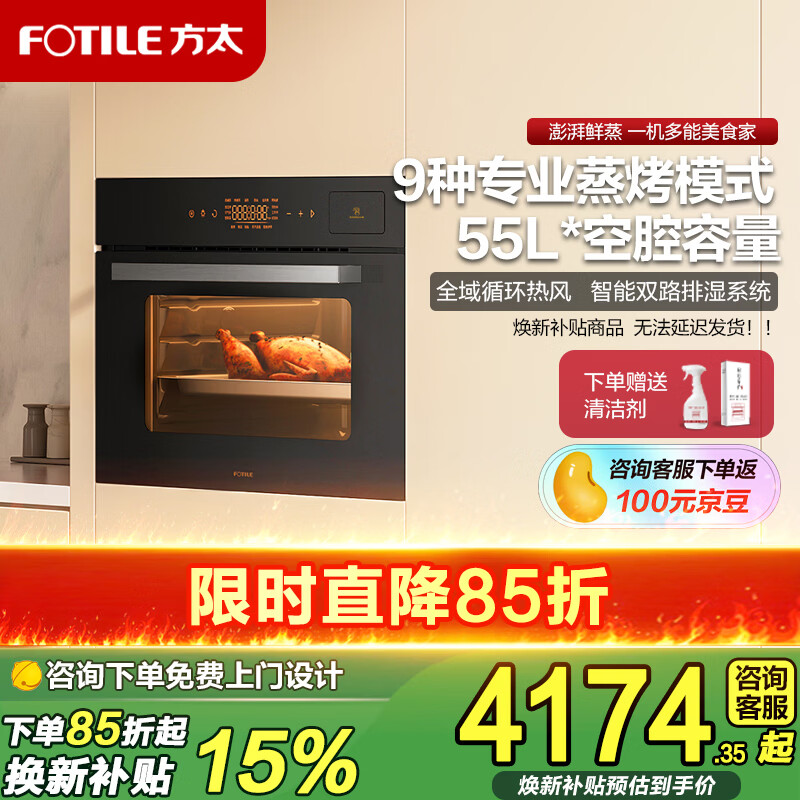方太（FOTILE）蒸烤一体机ZK48-02-E3 嵌入式蒸烤箱 蒸烤炖炸55L大容量蒸箱 烤箱 精准控温大蒸汽多功能蒸烤箱