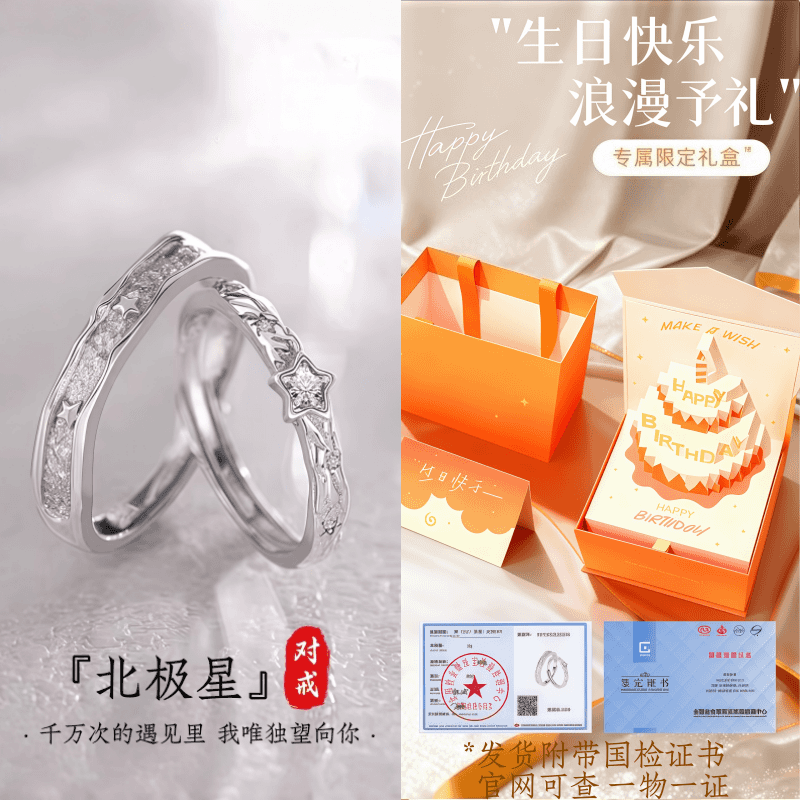 JIUZUANCAI999足银北极星情侣戒指指环小众轻奢纯银首饰男女款情人节520礼物 【北极星戒指】男女一对【魔术礼盒+999证书】