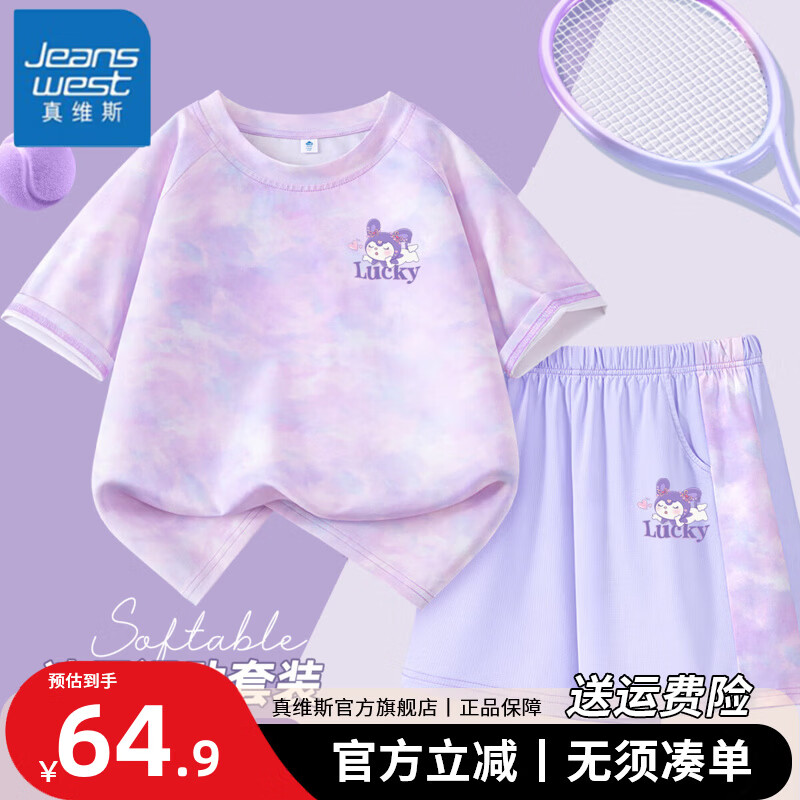 真维斯女童运动套装夏季2026新款防晒速干衣冰丝短袖t恤儿童撞色短裤 【凉感透气2件套】粉紫+粉紫04 130 【推荐体重45-56斤】