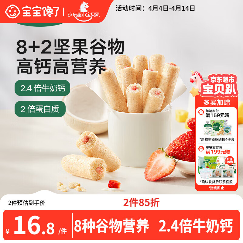 宝宝馋了高钙草莓酸奶谷物棒米果泡芙棒磨牙棒儿童零食60g