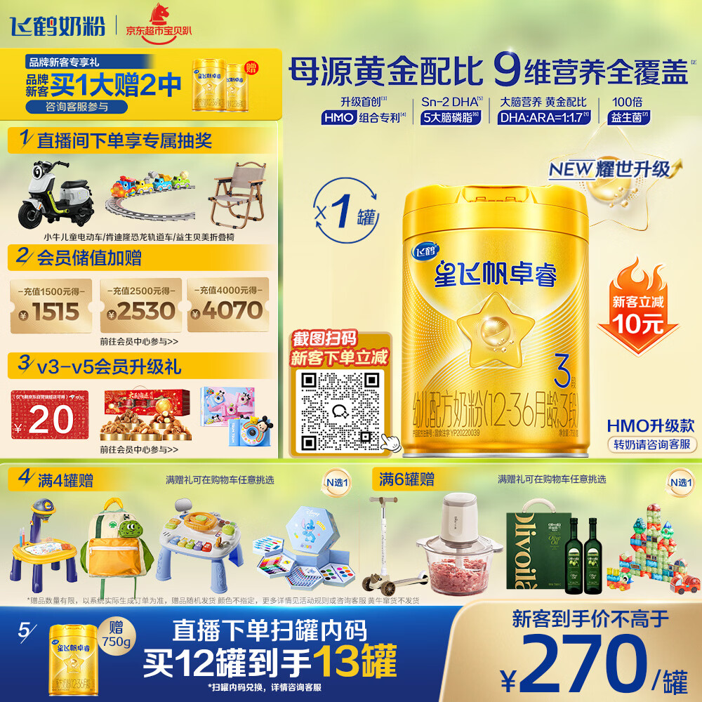 飞鹤星飞帆卓睿 幼儿配方奶粉3段（1-3岁）750g 乳铁蛋白【老爸抽检】