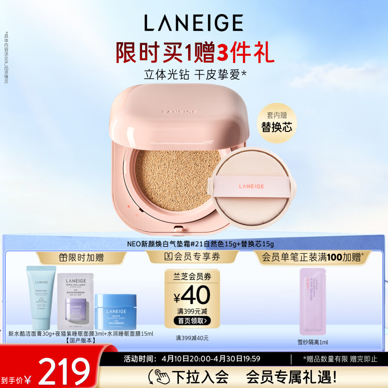 兰芝气垫定妆bb霜高防晒高遮瑕NEO新颜焕白#21自然色15g*2生日礼物