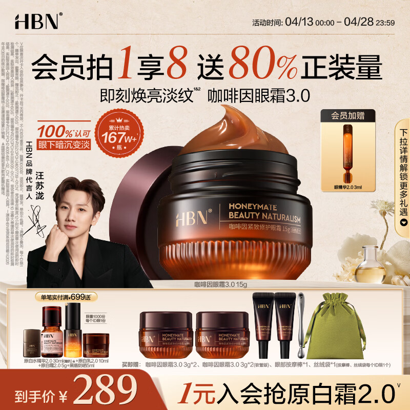 HBN咖啡因眼霜淡化细纹提拉紧致淡化黑眼圈眼袋鱼尾纹护肤品生日礼物