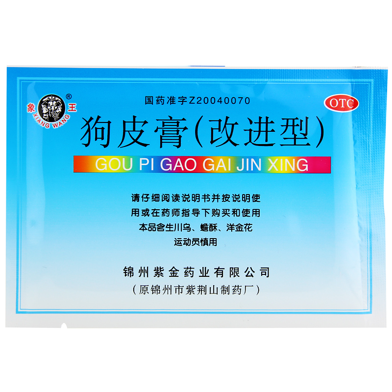 [象王]狗皮膏(改进型)8cm*4.5cm*4贴/盒 1盒装