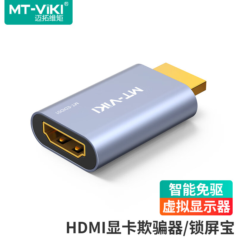 迈拓维矩（MT-viki）HDMI显卡欺骗器 1080P虚拟显示器锁屏宝显卡接口假负载远程挂机电脑主机虚拟屏幕 MT-EDID01