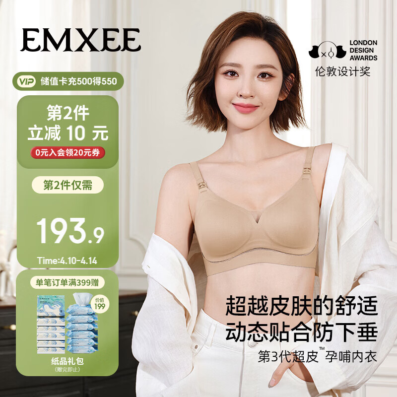 嫚熙（EMXEE）超皮3.0多维弹力撑孕哺内衣产后喂奶孕后防下垂文胸 隐形肤L码