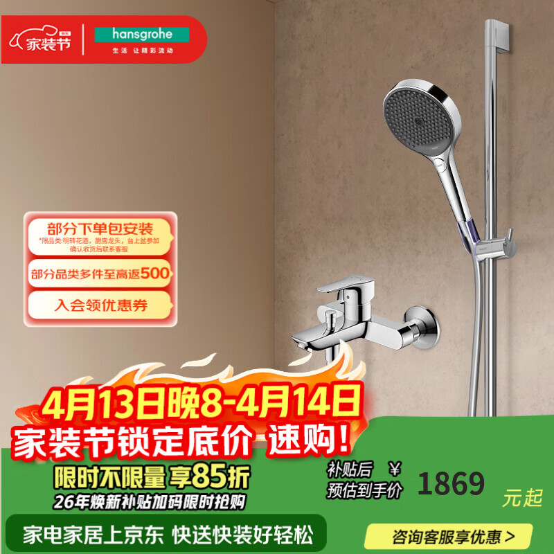 汉斯格雅（Hansgrohe）境雨130系列淋浴花洒套装 境雨镀铬手持+浴缸龙头71242