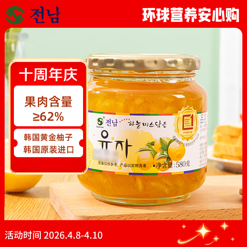 全南蜂蜜柚子茶580g  韩国进口果酱VC水果茶搭配早餐冷热冲饮节日礼品