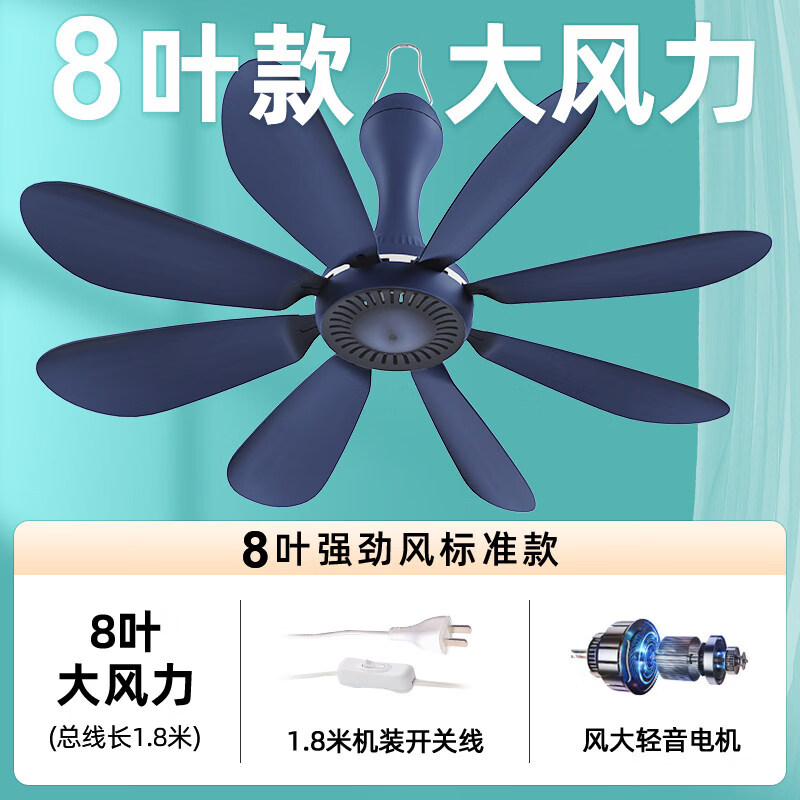 艾美特小吊扇小型蚊帐微风挂式电风扇宿舍床上家用大风力音静迷你 【藏青8叶强风】升级铜芯电机风大音更轻