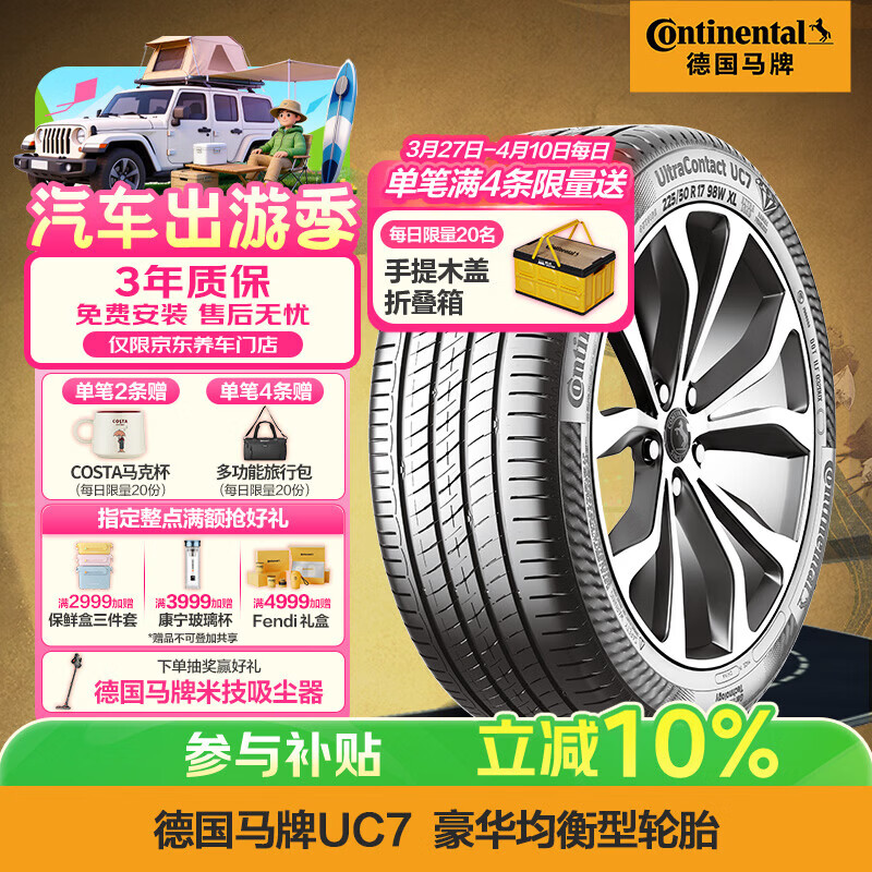 德国马牌（Continental）汽车轮胎 215/55R17 94W FR UC7适配本田XR-V/缤智/大众迈腾