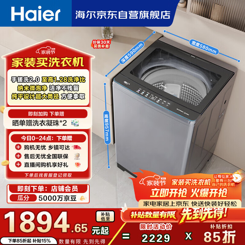 海尔（Haier）手搓洗2.0 直驱变频全自动波轮洗衣机13KG大容量 大桶家用宿舍家电以旧换新京东自营 XQB130-BS53J
