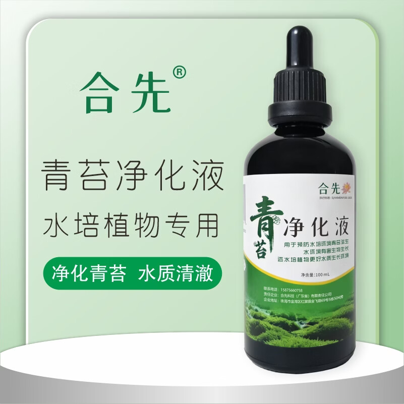 摩登农夫合先青苔净化液水培护根净水防蚊防菌病毒 100ml