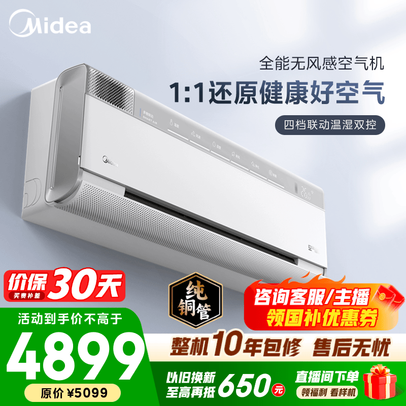 美的（Midea）空调 大1.5匹 空气机 一级能效变频冷暖 高能脉冲除菌 新风无风感卧室空调挂机 国家补贴 以旧换新 空气机 大1.5匹 新风除菌