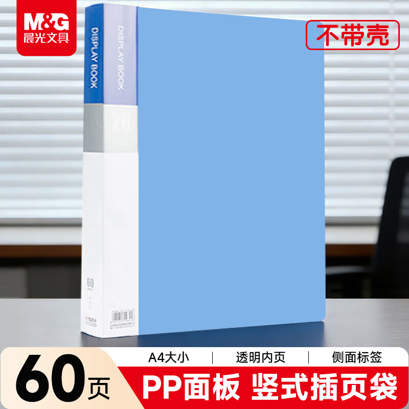 晨光（M&amp;G）【好评20万+】A4/60页资料册 文件夹插页袋文件收纳册学生试卷收纳袋奖状乐谱收集册ADM929CJB