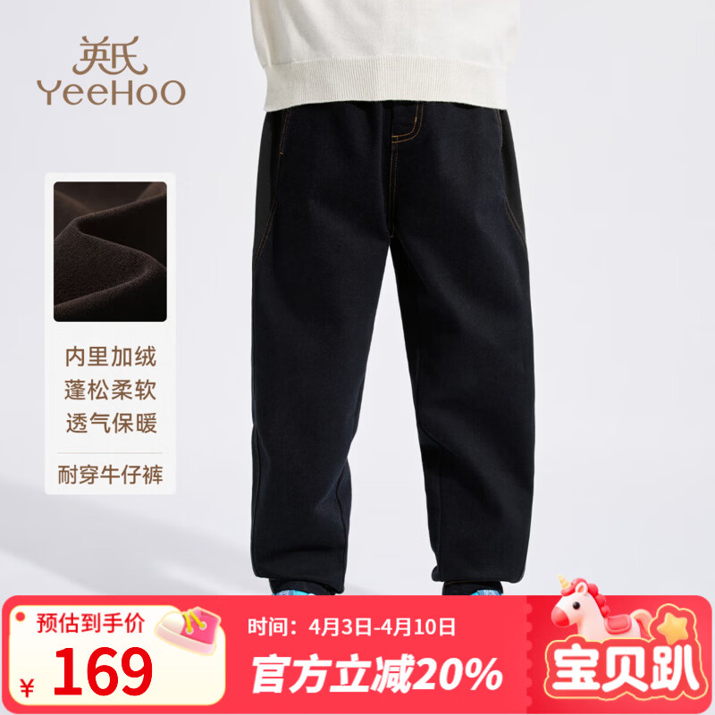 英氏（YEEHOO）儿童裤子男童牛仔裤冬季加绒保暖宽松耐穿校服长裤中大童装新品 暖牛冬日-深蓝 【加绒保暖】 150