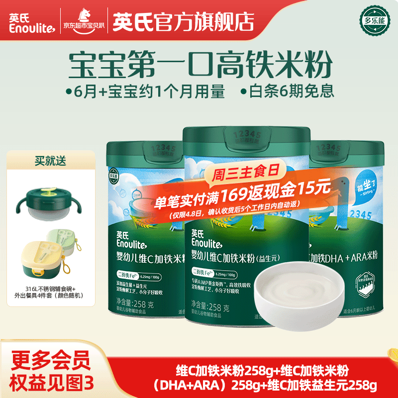 英氏（Engnice）米粉婴儿高铁有机米粉米糊辅食宝宝婴幼儿6个月以上罐装 【3罐装】6月+宝宝约1个月用量 258g*3罐