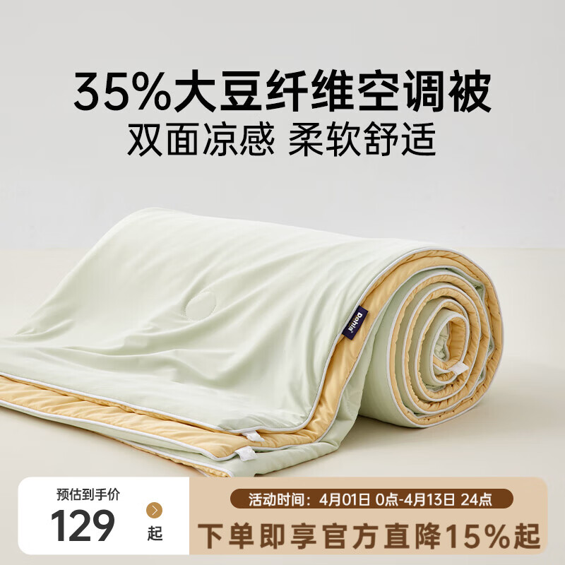 多喜爱家纺大豆纤维被凉感夏凉被空调被可机洗被子宿舍学生单人 35%大豆纤维双面凉感被(芝士黄) 150*100cm