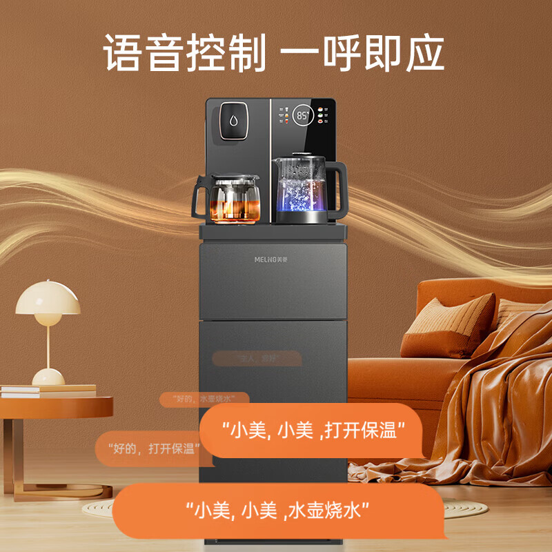 美菱（MeiLing）智能语音茶吧机客厅家用高端立式饮水机 全自动下进水 多功能遥控下置水桶中大型茶吧机一体柜 大箱体+防溢水+语音 制热型