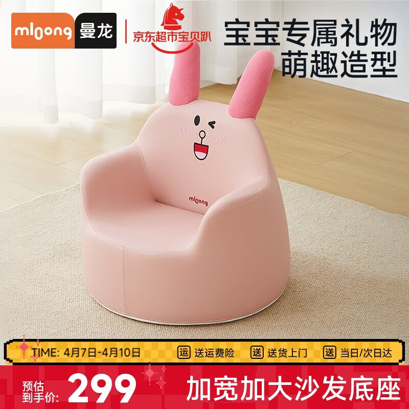 曼龙 儿童沙发婴儿卡通女孩男孩宝宝懒人座椅小沙发学坐凳 （悠悠兔）