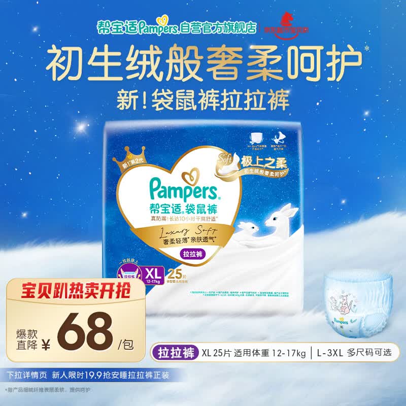 帮宝适袋鼠裤拉拉裤新生儿婴儿尿不湿尿片 超薄透气夜用 XL25