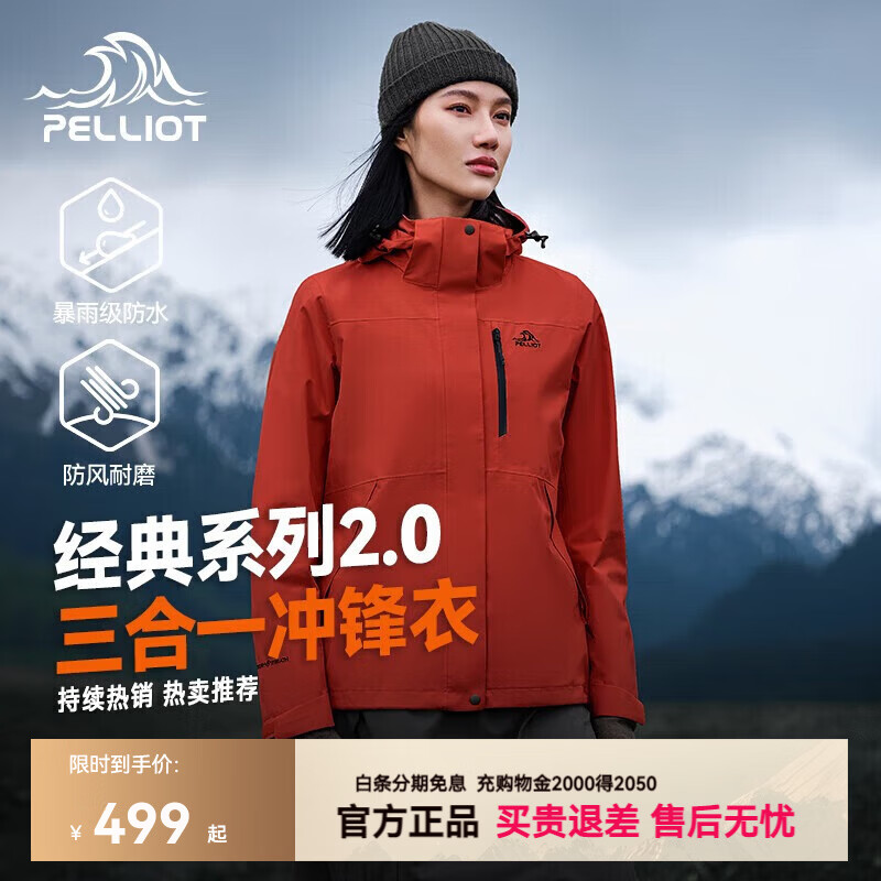 伯希和（Pelliot）【山野2.0】赵露思同款户外冲锋衣新款三合一外套防风防水登山服 【女】熔岩红 两件套 可拆卸抓绒内胆 XXL 女款136-145/男款170-185斤
