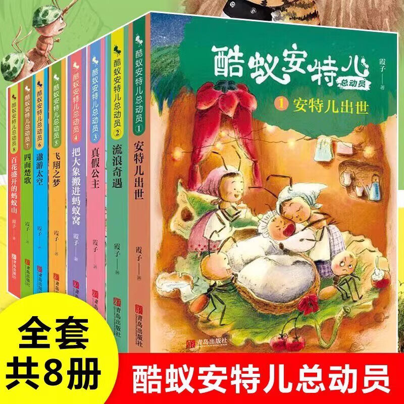 【官方正版】有趣的身体精装全4册 2-6岁好习惯养成绘本咬指甲妖怪鼻屎小特工忍不住就想挖鼻孔我的健康守卫队幼儿园儿童绘本故事我们的身体 酷蚁安特儿总动员（8册）