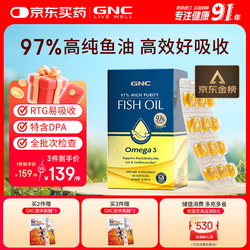 GNC健安喜97%高纯度epa深海鱼油omega3非鱼肝油鱼油成年人dha60粒/盒