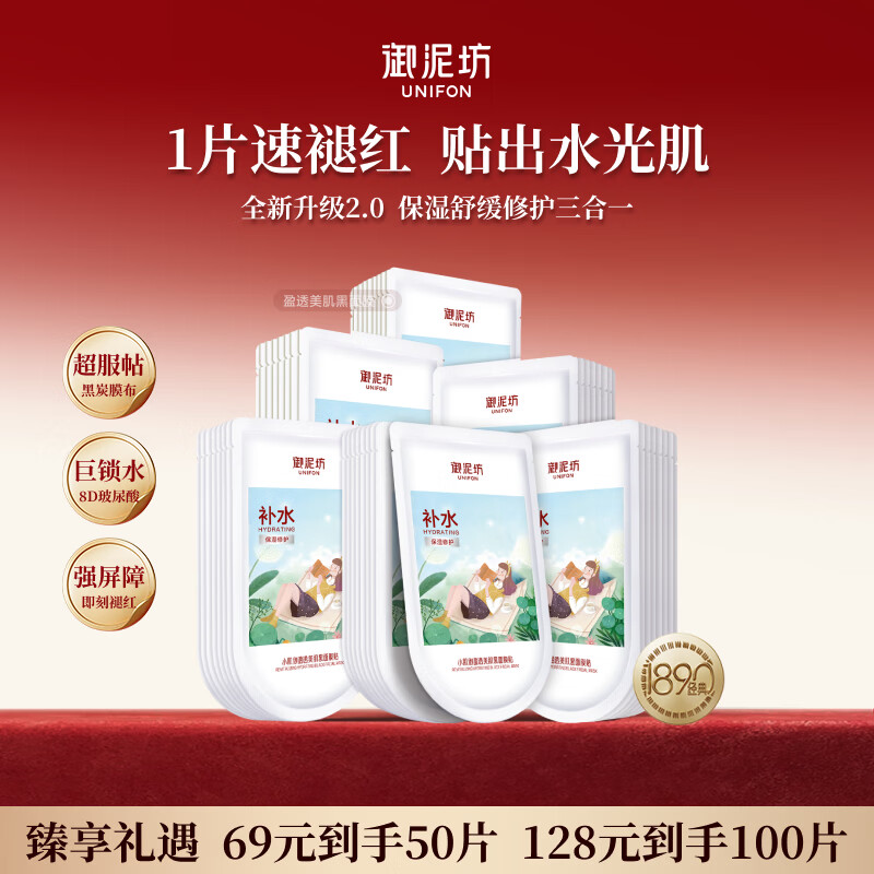 御泥坊盈透玻尿酸补水保湿面膜深度补水保湿面膜50片生日礼物送女生