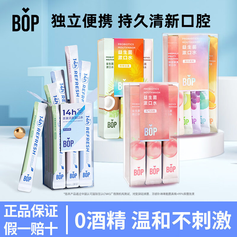 bop益生菌漱口水清新口气减口臭便携式水果味簌口水男女清洁口腔 混合果味20条*1盒