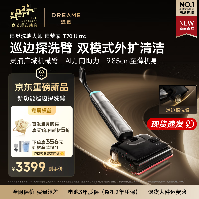 追觅【新品首发】洗地机追梦家T70Ultra【巡边探洗臂】洗拖吸拖一体机自动清洗家用拖地洗地一体机拖把