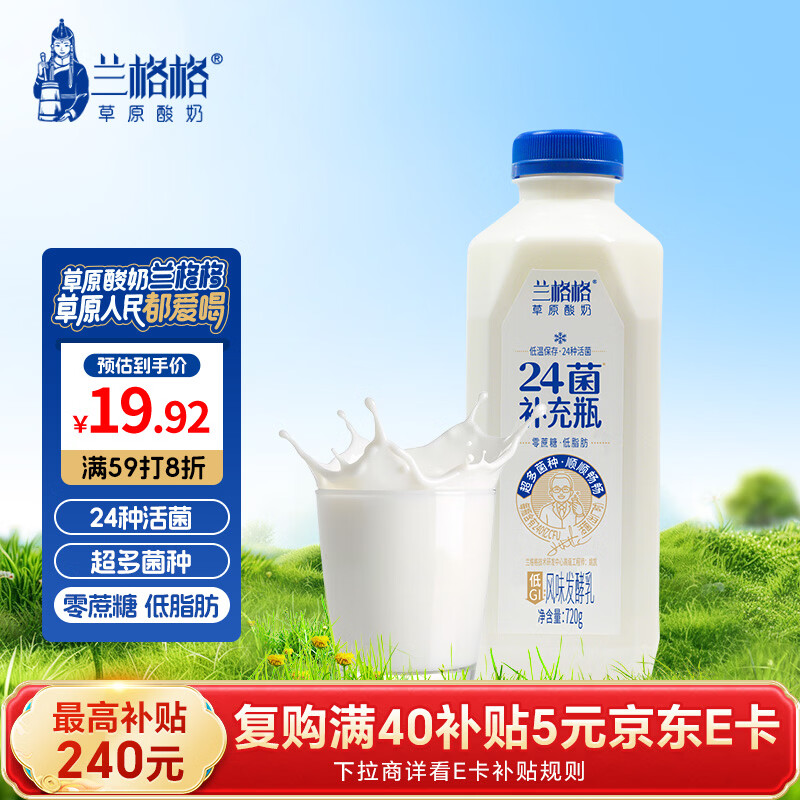 兰格格草原酸奶 24菌补充瓶720g*1 低GI低脂肪0蔗糖酸奶