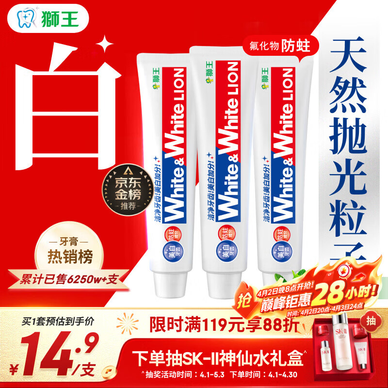 狮王(lion)Whitewhite进口美白牙膏荷兰薄荷150g×3大白管金榜