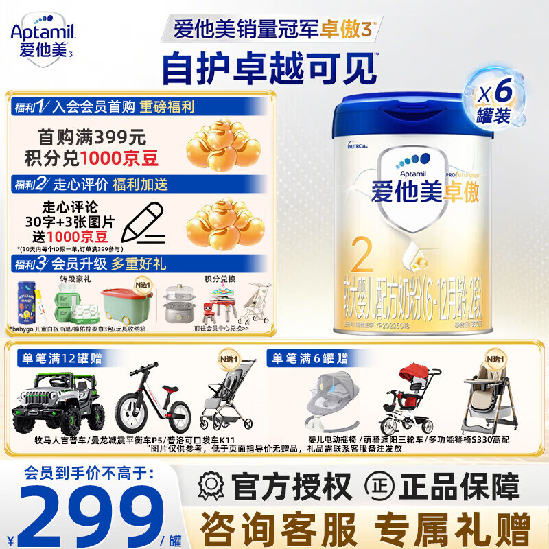 爱他美（Aptamil）卓傲2段较大婴儿配方奶粉（6—12月） 800克*6罐（0元入会）