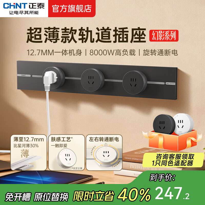 正泰（CHNT）明装轨道插座超薄款 幻影 可移动墙壁插座壁挂式/插线板/接线板多功能导轨滑轨插座电力轨道免打孔 【升级超薄款】黑色 轨道0.5m+3个五孔 轨道插座-明装