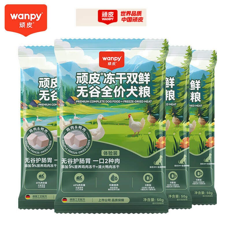 顽皮（Wanpy）冻干双鲜犬粮 鸡肉鸭肉冻干双拼狗粮成犬幼犬专用宠物食品 【无谷款】50g*1
