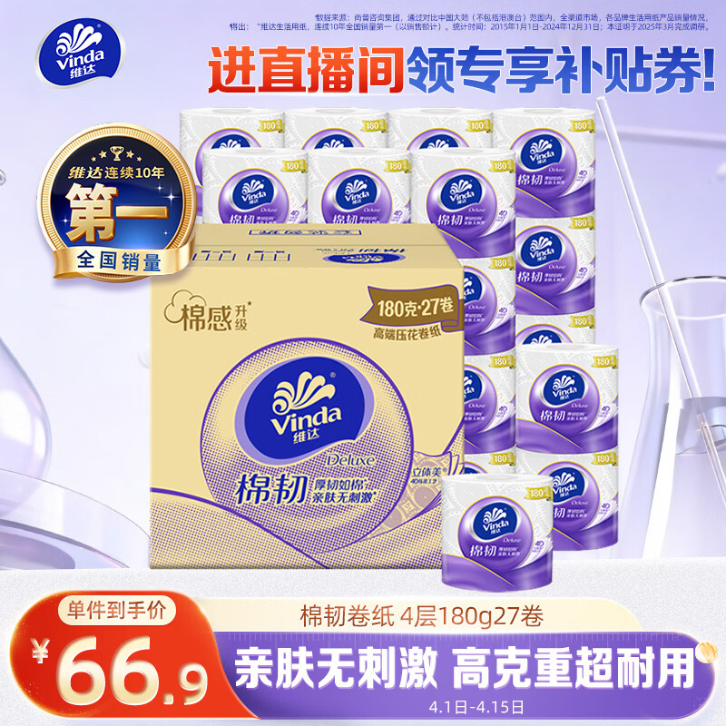 维达（Vinda）有芯卷纸 棉韧4层180克*27卷 卫生纸 大分量卷筒纸 整箱