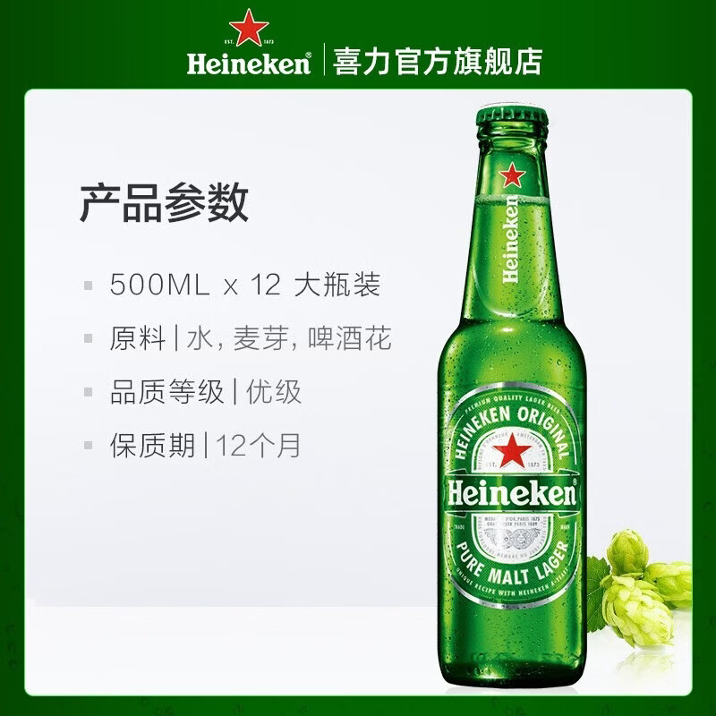 喜力啤酒 经典啤酒 整箱装 全麦酿造 官方正品 500mL 12瓶 整箱装