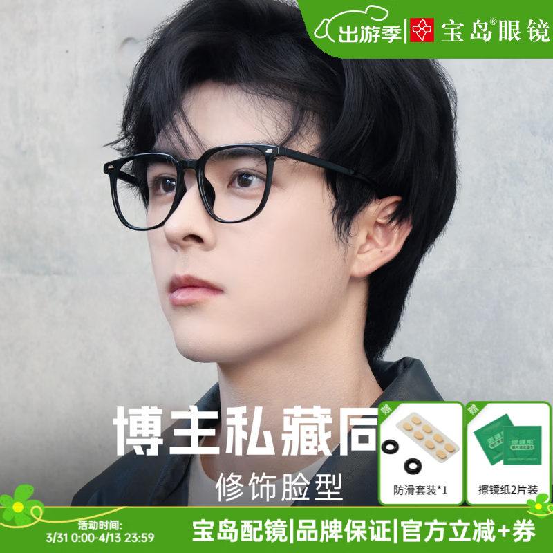 目戲（EYEPLAY）素颜黑框眼镜可配近视度数大框可选蔡司镜片眼镜框镜架男宝岛 1068-亮黑色 【仅镜框-宝岛精选/品质保障】 京东折扣/优惠券