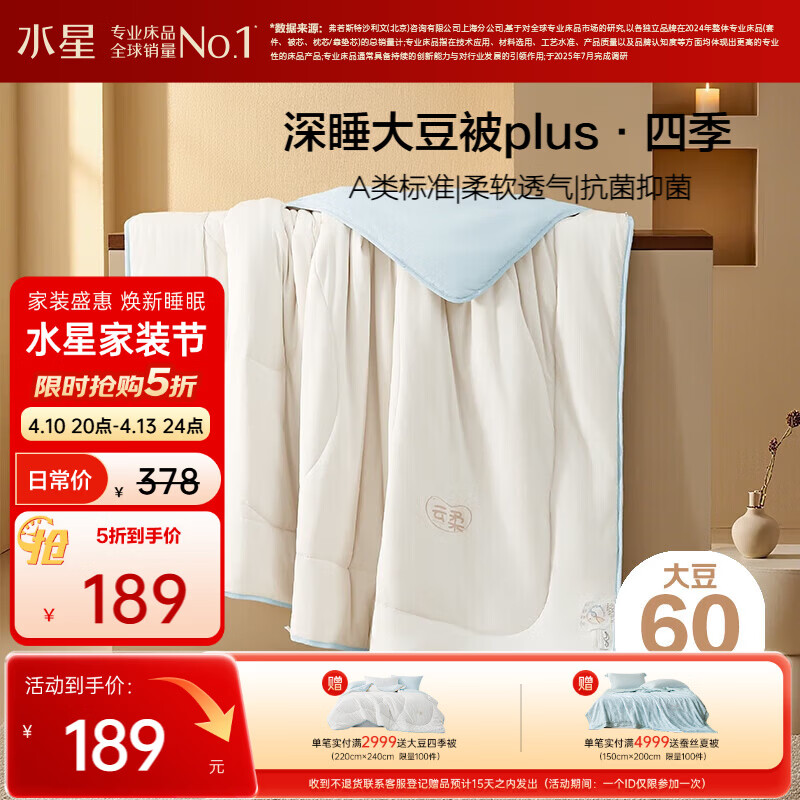 水星家纺被子大豆被60%大豆纤维被春秋被双人空调被芯220x240cm约5.7斤