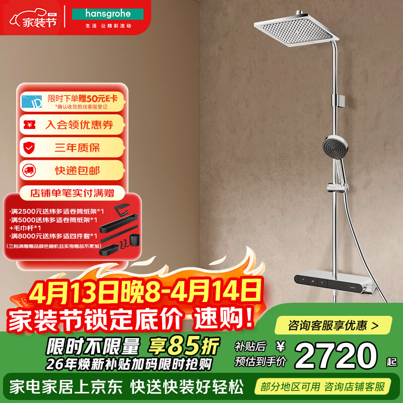 汉斯格雅（Hansgrohe）恒温淋浴普通花洒套装小欧淋控大顶喷