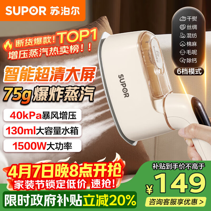 苏泊尔（SUPOR）【旗舰双核增压】手持挂烫机75g/min大蒸汽130ml水箱家用熨烫机小型便携式电熨斗EGH-925A礼品礼物