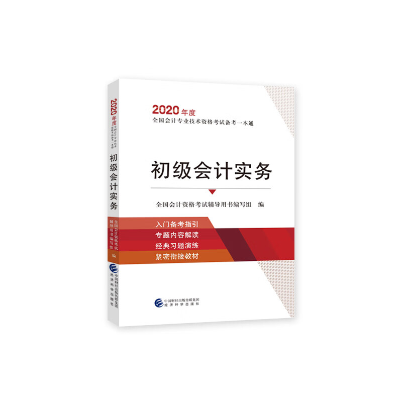 初级会计实务