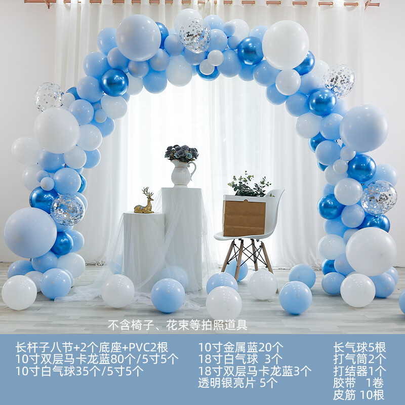 马卡龙气球拱门支架新店铺开业装饰生日造型幼儿园场景布置 m蓝白拱门