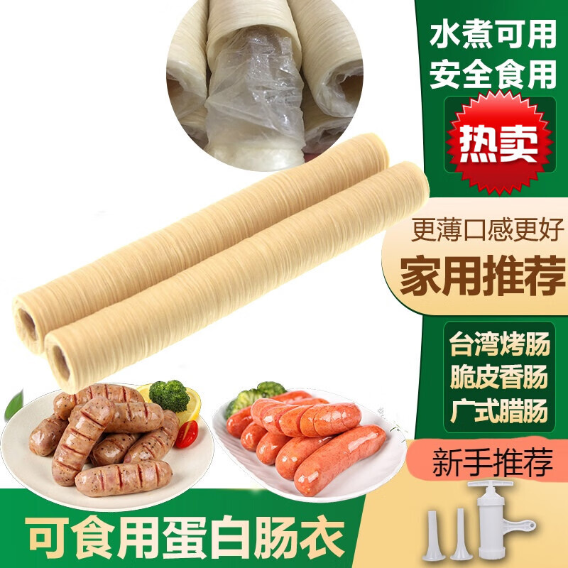 千畅安肠衣φ23mm家庭灌香肠用人造可食用肠衣仿猪肠衣 23-24mm包装