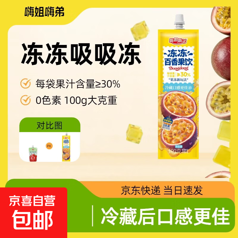 吸吸果冻100g*3袋 2.1元 - 线报酷