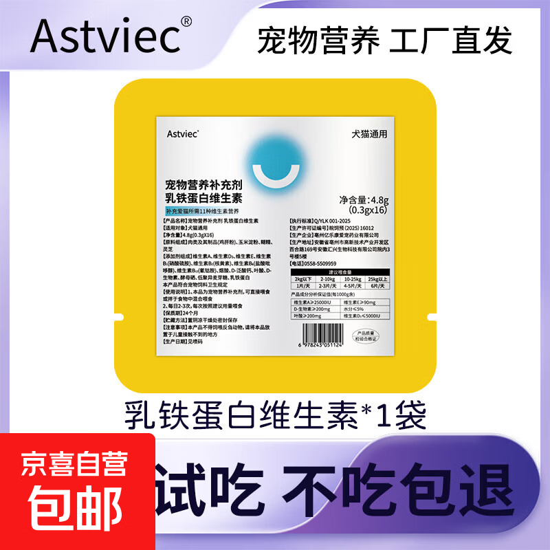 乳铁蛋白维生素片猫多维营养补充剂猫咪专用复合免疫维b宠物 宠物试吃装一袋【1袋16片】